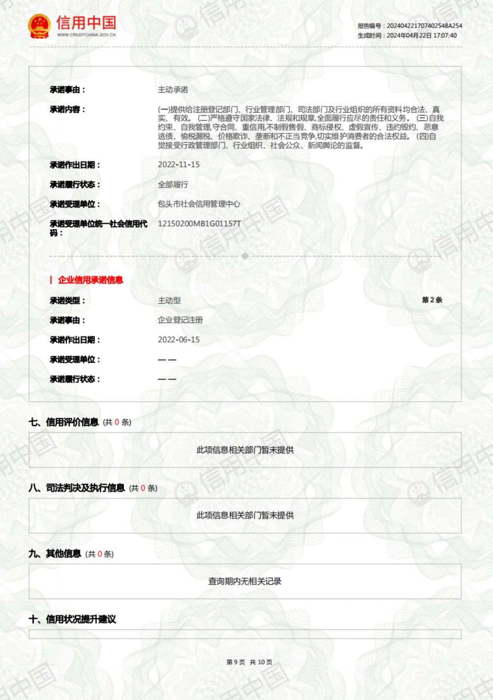 荣誉资质