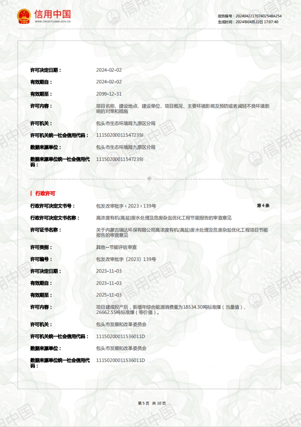 荣誉资质