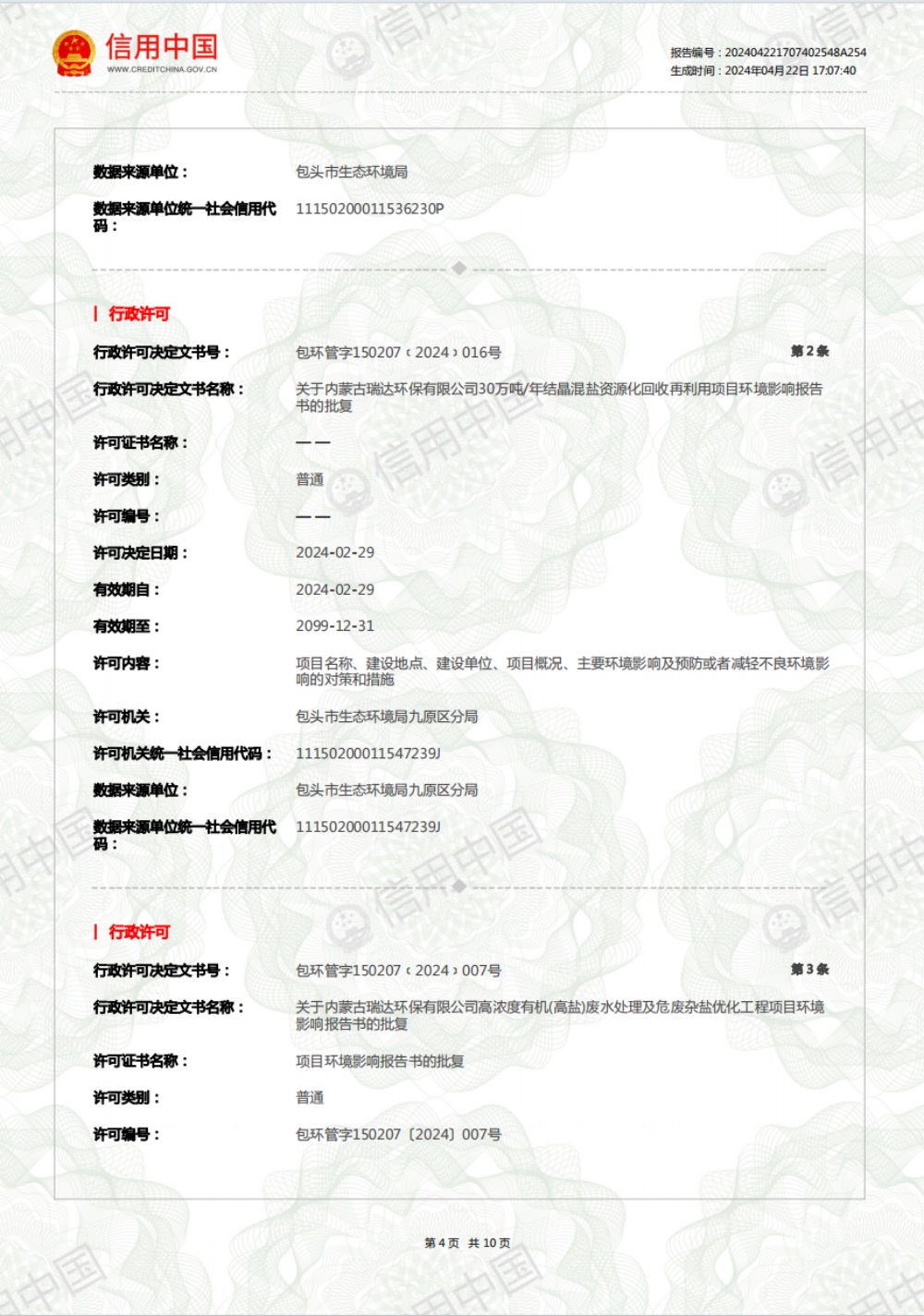 荣誉资质