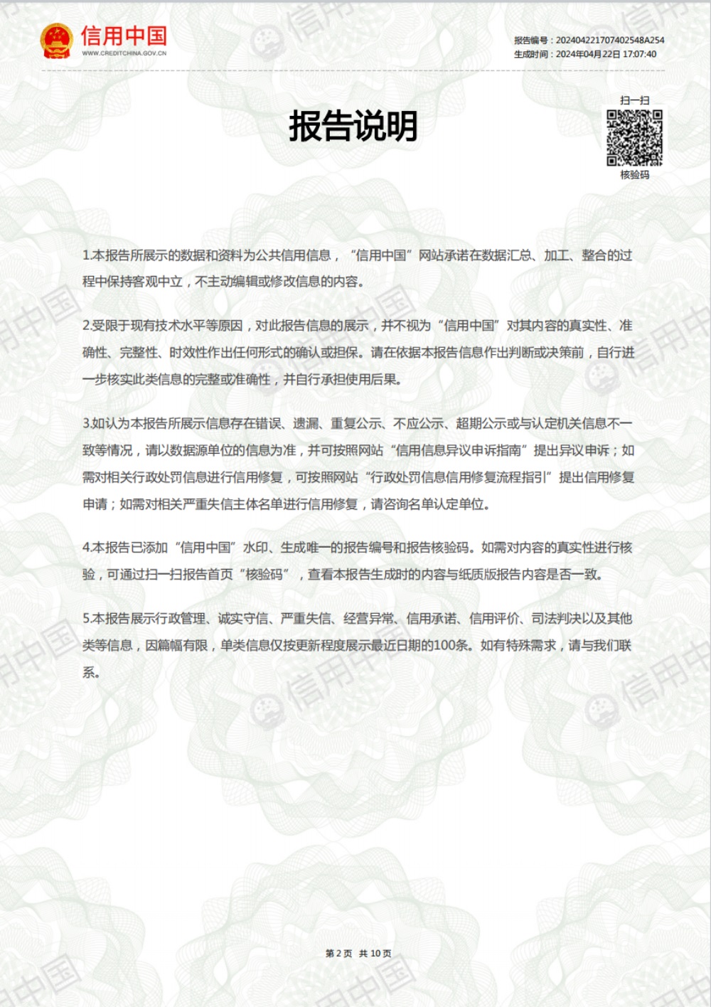 荣誉资质