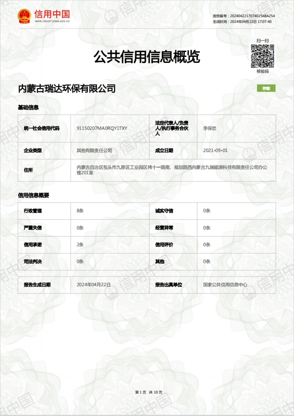荣誉资质